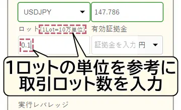 取引ロット数を入力