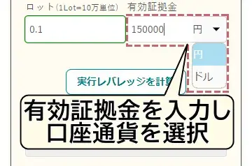 有効証拠金を入力し口座通貨を選択