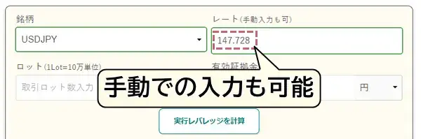 必要な場合は手動でレートを入力