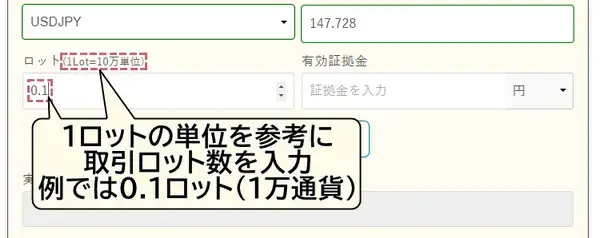 取引ロット数を入力