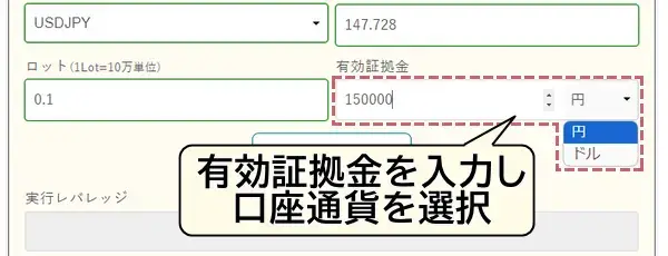 有効証拠金を入力し口座通貨を選択
