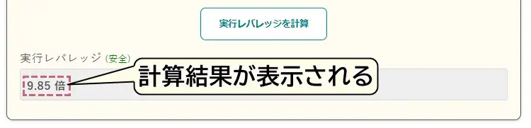計算結果が表示される