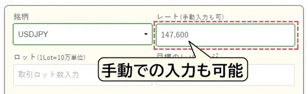 レートは手動入力も可能