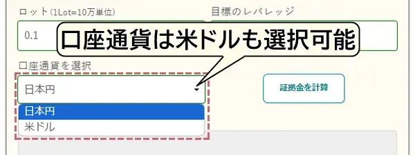 口座通貨は日本円と米ドルから選択