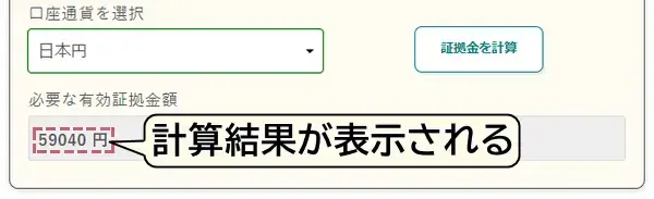 計算結果が表示される