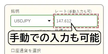 レートは手動入力も可能