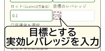 目標とする実効レバレッジを入力