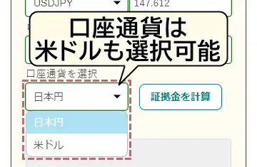 口座通貨は日本円と米ドルから選択