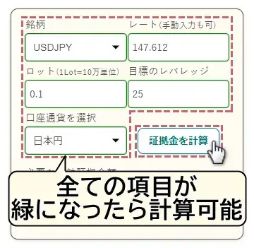 計算ボタンを押す