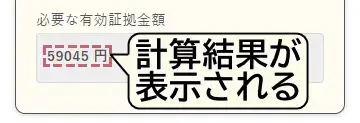 計算結果が表示される