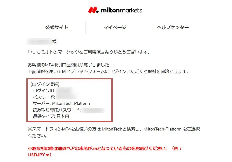 MiltonMarkets FXチャレンジ口座のログイン情報を受信