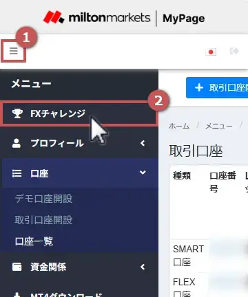MiltonMarkets FXチャレンジ画面へ移動