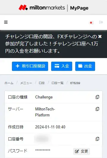 MiltonMarkets FXチャレンジ口座の開設が完了