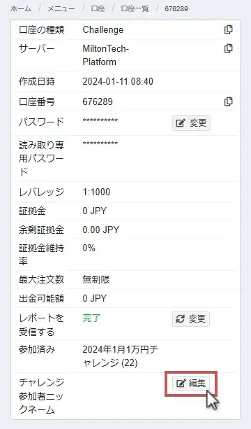 MiltonMarketsチャレンジ口座のニックネームの設定画面へ移動