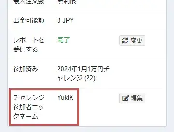 MiltonMarketsチャレンジ口座のニックネームの設定が完了