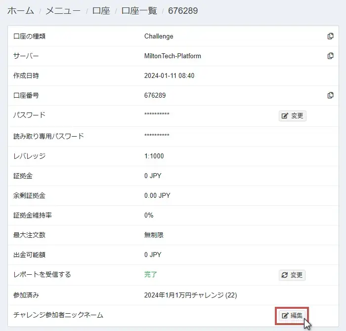 MiltonMarketsチャレンジ口座のニックネームの設定画面へ移動