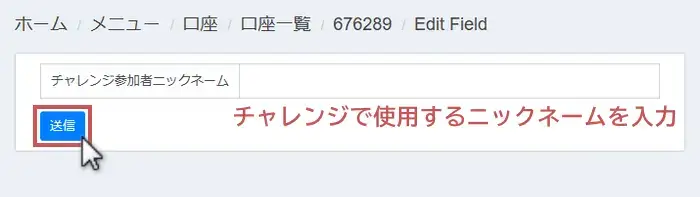 MiltonMarketsチャレンジ口座のニックネームの設定