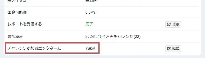 MiltonMarketsチャレンジ口座のニックネームの設定が完了