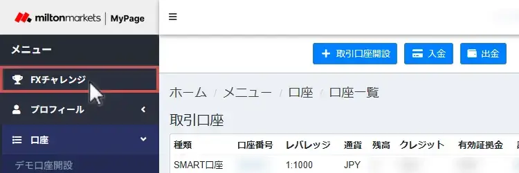 MiltonMarkets FXチャレンジ画面へ移動