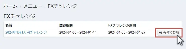 MiltonMarkets FXチャレンジの参加申請