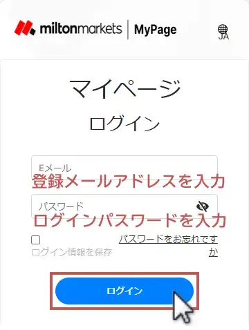 MiltonMarketsマイページにログイン