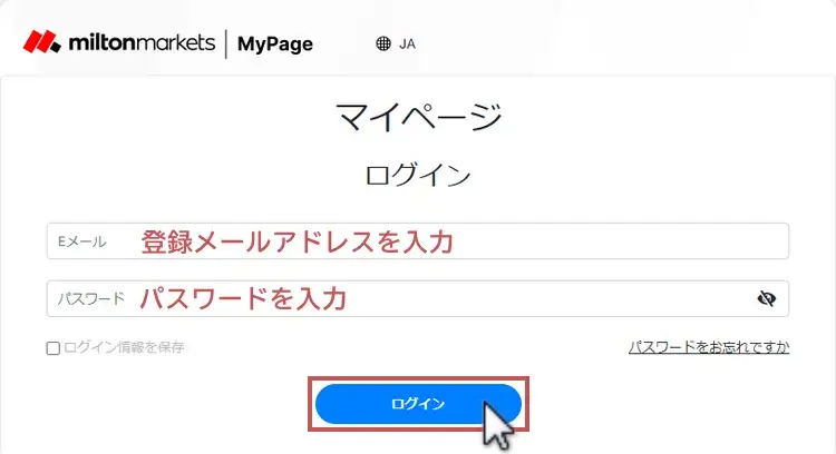 MiltonMarketsマイページにログイン