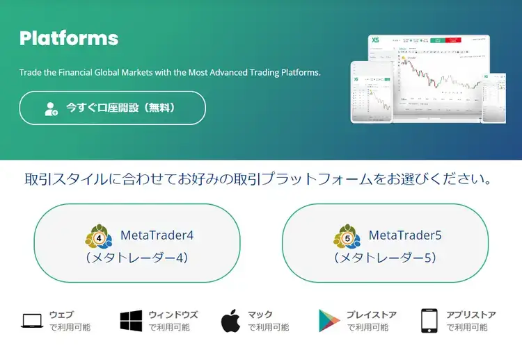 XS.com取引プラットフォームのダウンロード
