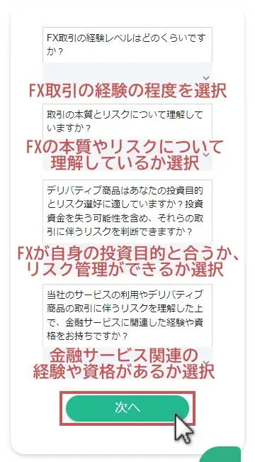 XS.com FX取引や投資に関するアンケートへの回答