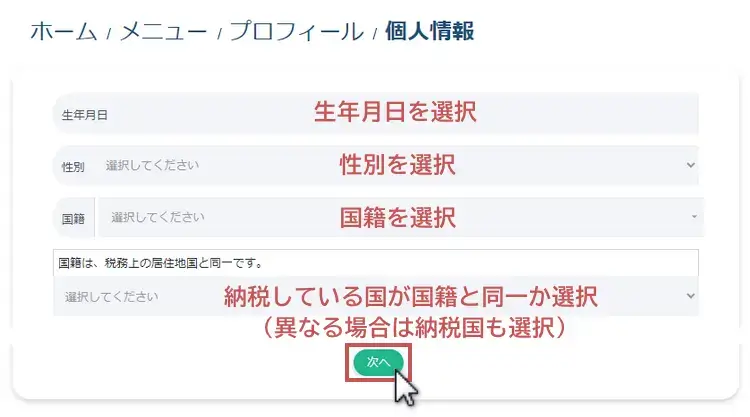 XS.com個人情報の登録