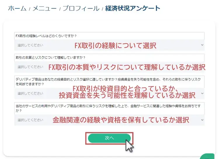XS.com FX取引や投資に関するアンケートへの回答