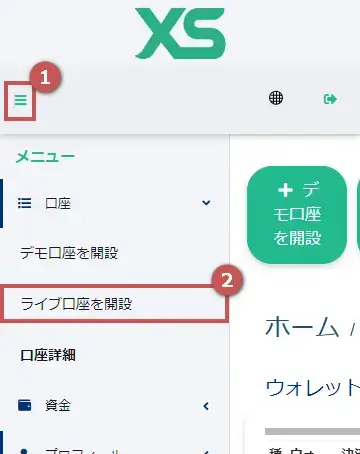 XS.comライブ口座の開設1