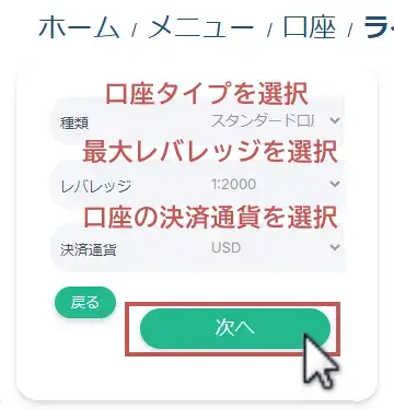 XS.comライブ口座の開設3