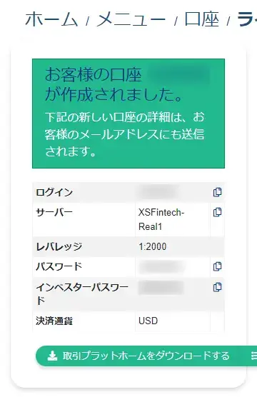 XS.comライブ口座の開設5