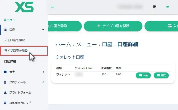 XS.comライブ口座の開設1