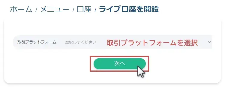 XS.comライブ口座の開設2