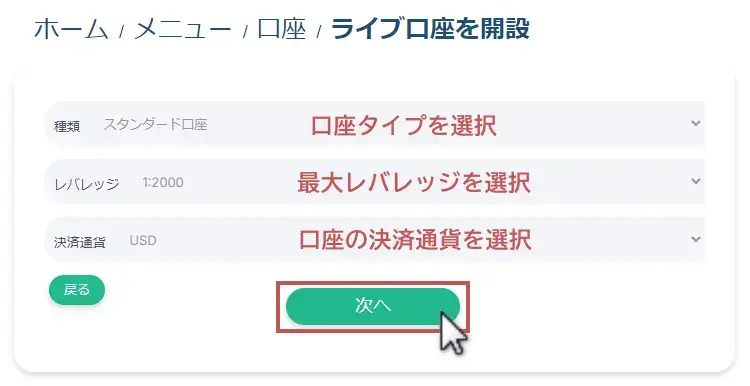 XS.comライブ口座の開設3