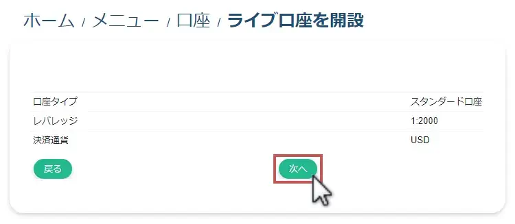 XS.comライブ口座の開設4