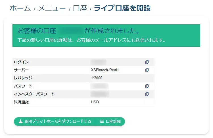 XS.comライブ口座の開設5