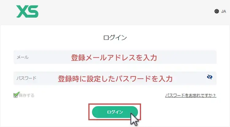 XS.comクライアントエリアにログイン