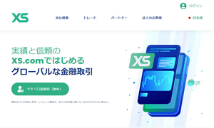 XS.com公式トップ画像