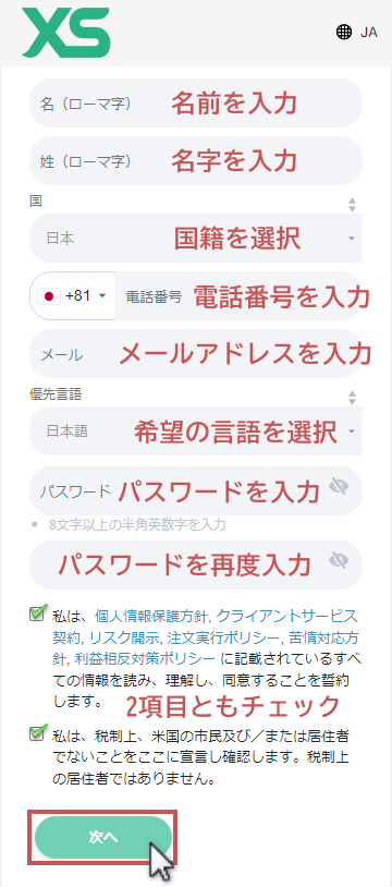 XS.com口座開設フォームに必要事項を入力