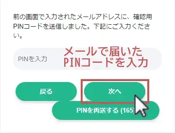 XS.com登録メール認証画面でのPINコードを入力