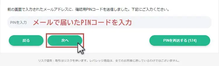 XS.com登録メール認証画面でのPINコードを入力