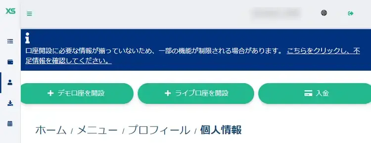 XS.com登録メールの認証が完了
