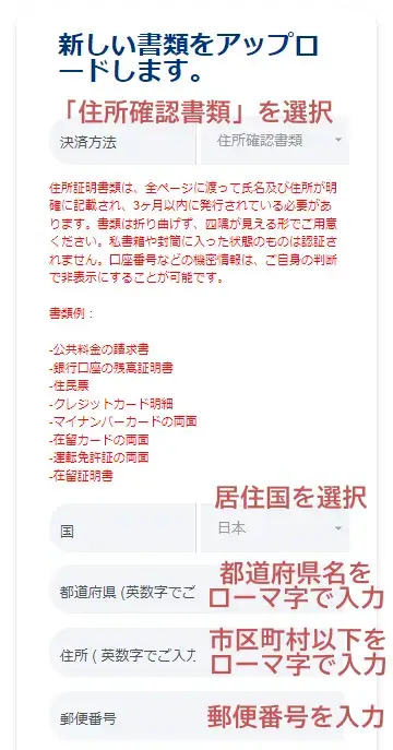 XS.com住所確認書類の提出(POA)2