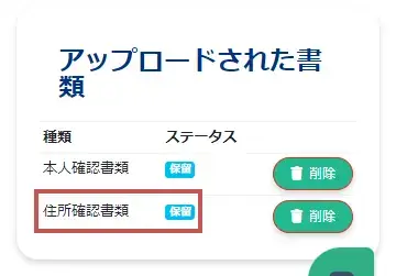XS.com住所確認書類の提出(POA)5