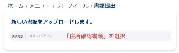 XS.com住所確認書類の提出(POA)1