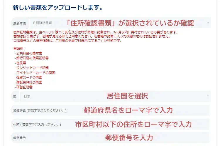 XS.com住所確認書類の提出(POA)2
