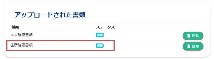 XS.com住所確認書類の提出(POA)5