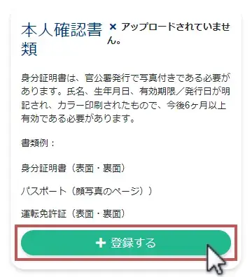 XS.com本人確認書類の提出(POI)1